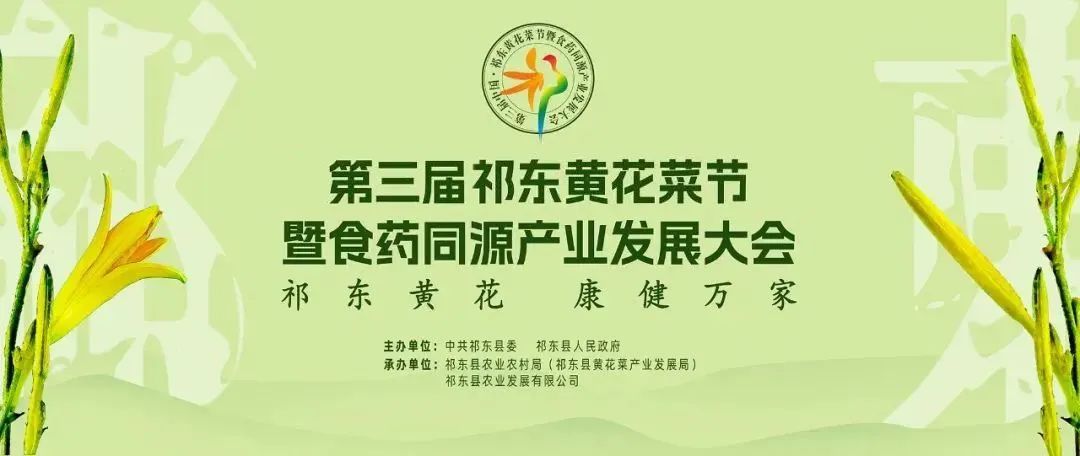 【祁东黄花 康健万家】“食药同源”新蓝海