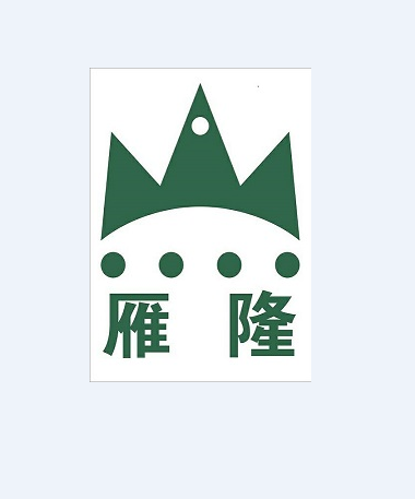 湖南雁隆食品有限责任公司