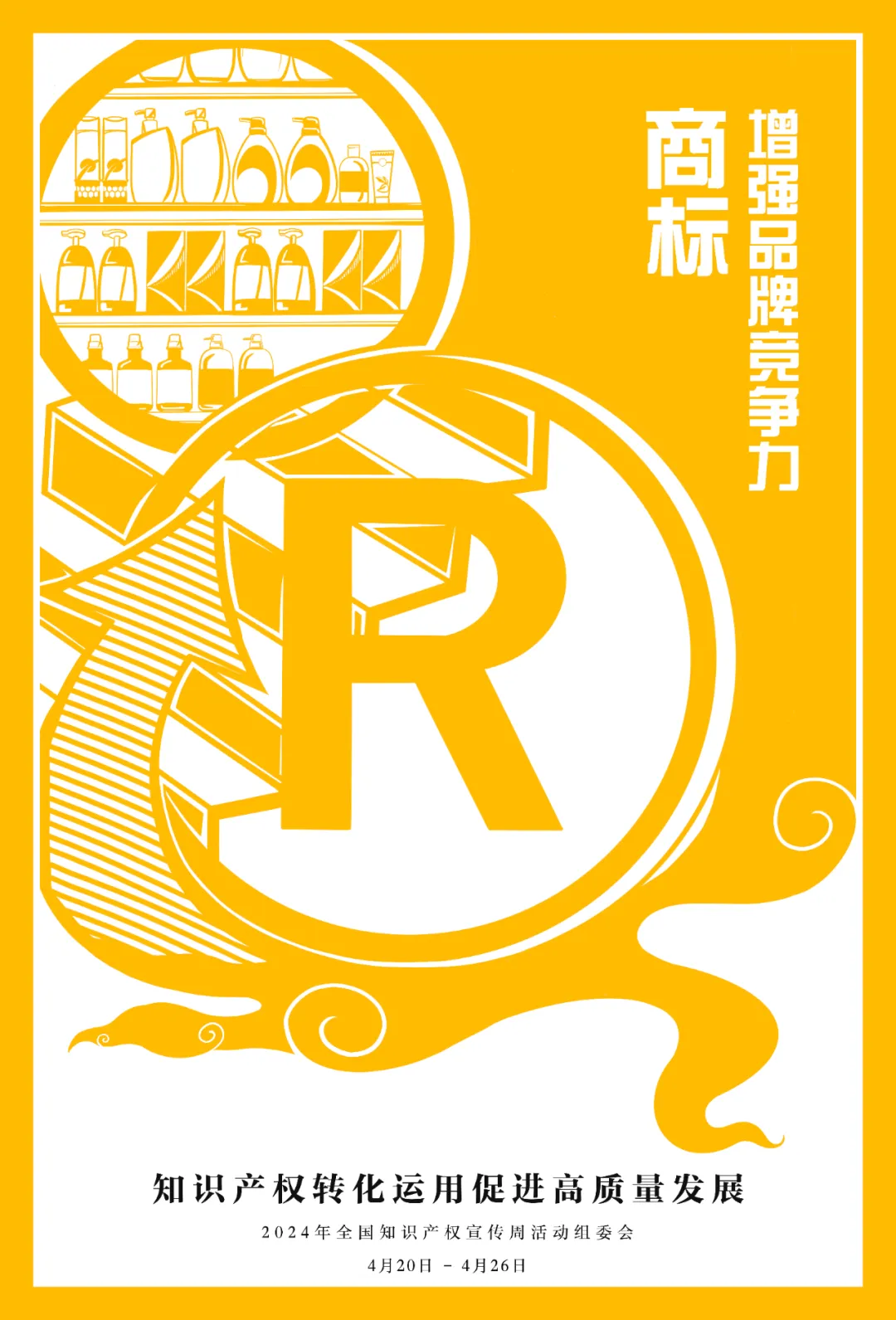 知识产权安全周02.png