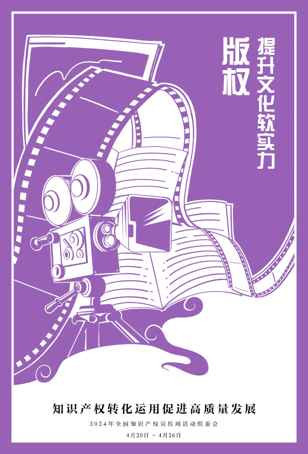 知识产权安全周03.png