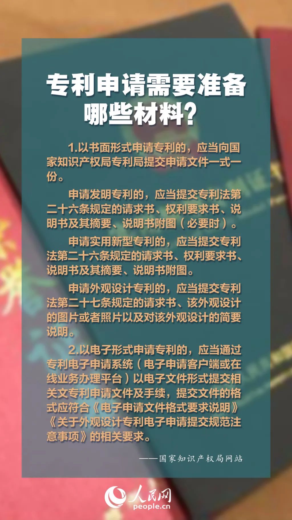 知识产权科普01.jpg