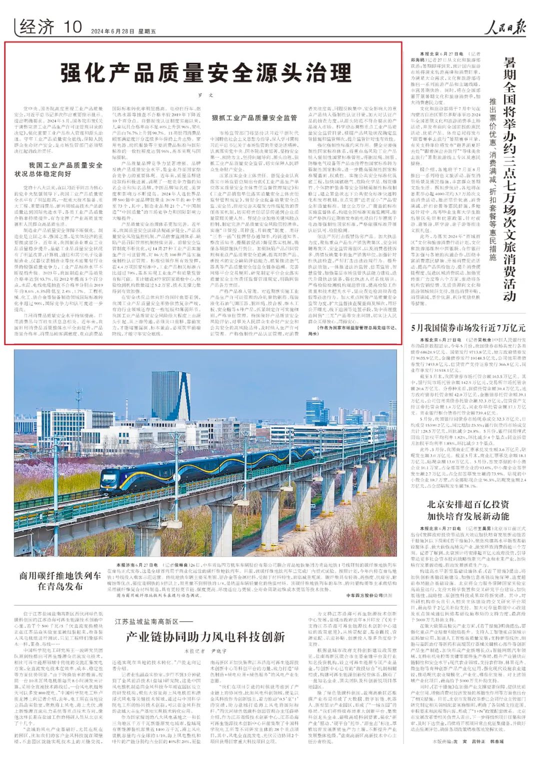 《人民日报》刊发罗文署名文章：强化产品质
